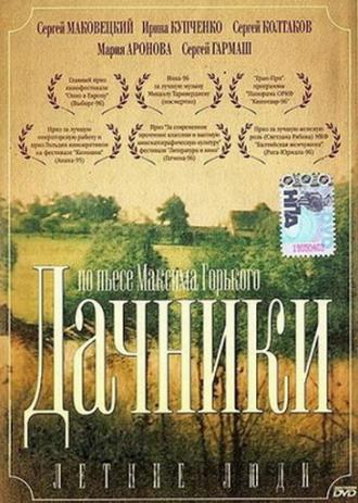 Летние люди (фильм 1995)