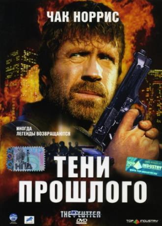 Тени прошлого (фильм 2005)