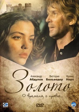 Золото (фильм 1993)