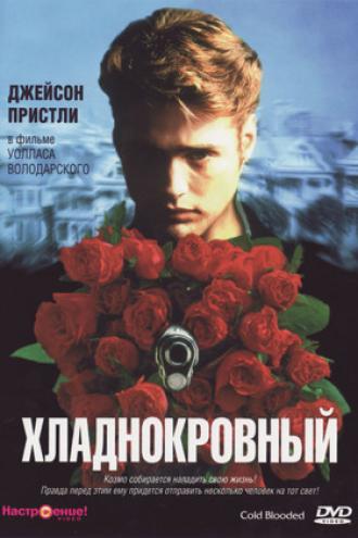 Хладнокровный (фильм 1995)