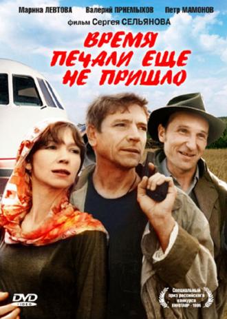 Время печали ещё не пришло (фильм 1995)