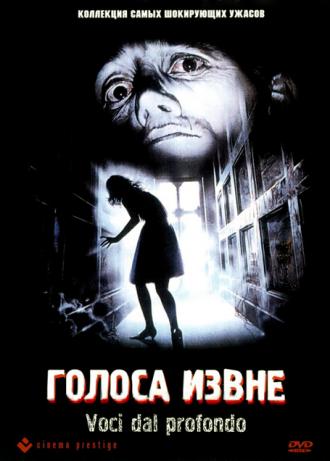 Голоса извне (фильм 1991)