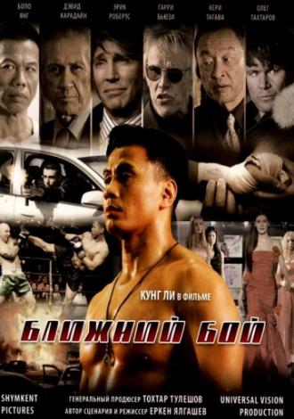 Ближний бой (фильм 2007)