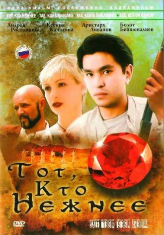 Тот, кто нежнее (фильм 1996)