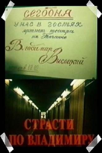 Страсти по Владимиру (фильм 1990)