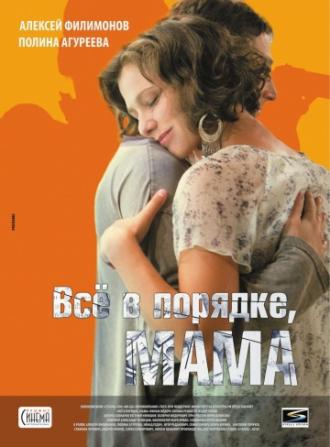 Всё в порядке, мама (фильм 2010)