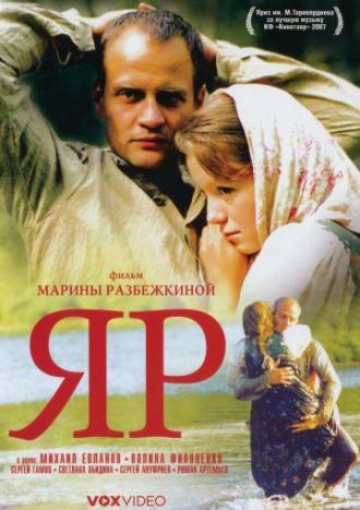 Яр (фильм 2007)