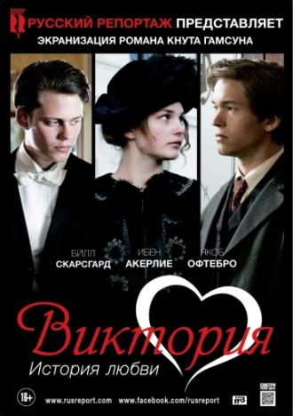 Виктория: История любви (фильм 2013)