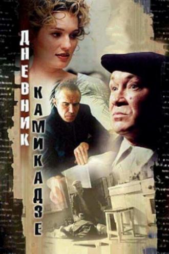 Дневник камикадзе (фильм 2003)