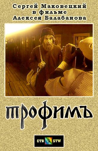 Прибытие поезда (фильм 1995)