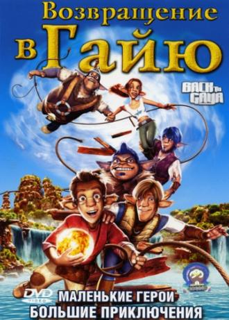 Возвращение в Гайю (фильм 2004)