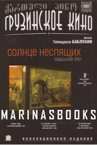 Солнце неспящих