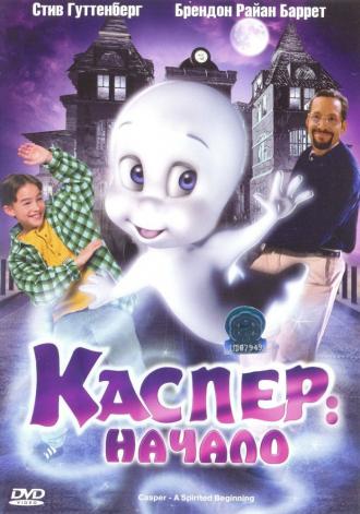 Каспер: Начало (фильм 1997)