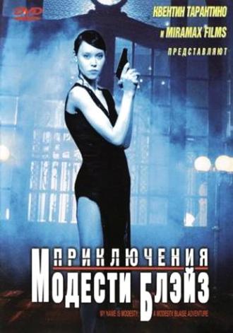 Приключения Модести Блэйз (фильм 2002)