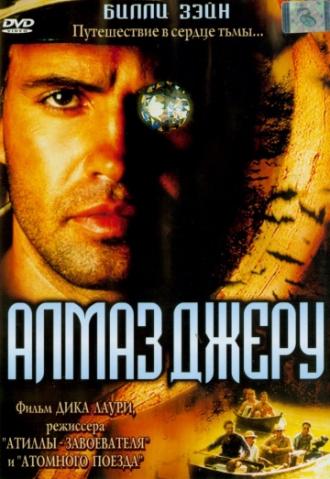 Алмаз Джеру (фильм 2001)