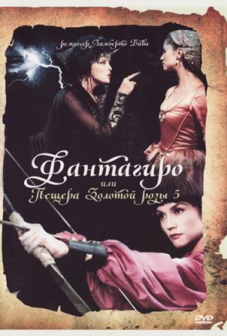 Фантагиро, или Пещера золотой розы 5 (фильм 1996)
