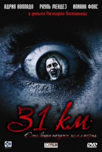 31-й км (фильм 2006)