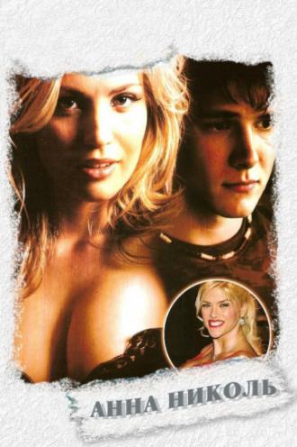 Анна Николь (фильм 2007)
