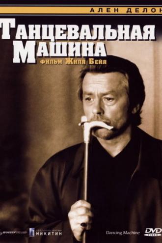 Танцевальная машина (фильм 1990)