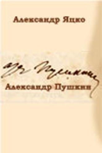 Александр Пушкин (фильм 2002)