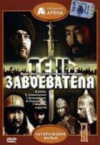 Тень завоевателя (сериал 1991)
