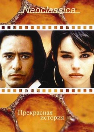 Прекрасная история (фильм 1992)