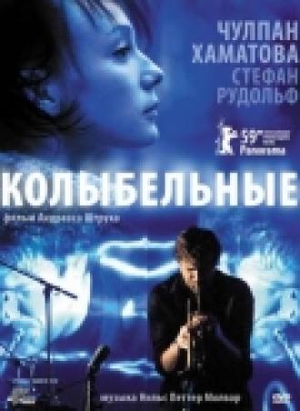 Колыбельные (фильм 2009)