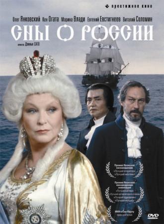 Сны о России (фильм 1992)