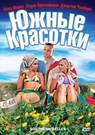 Южные красотки (фильм 2005)