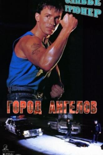 Город ангелов (фильм 1990)
