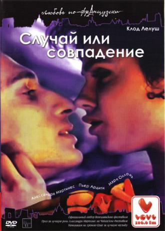 Случай или совпадение (фильм 1998)