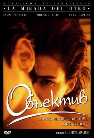 Объектив (фильм 1998)