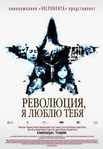 Революция, я люблю тебя! (фильм 2010)