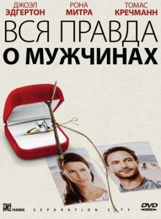 Вся правда о мужчинах (фильм 2009)