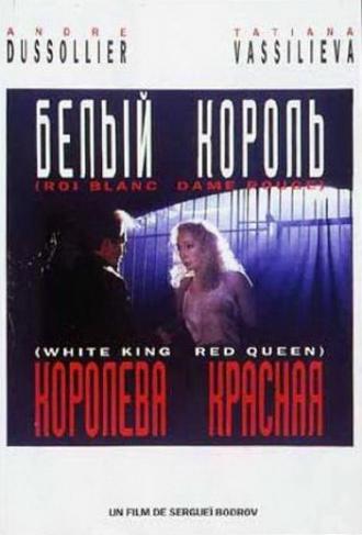 Белый король, красная королева (фильм 1993)
