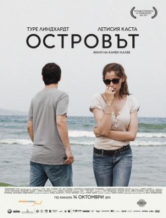 Остров (фильм 2011)
