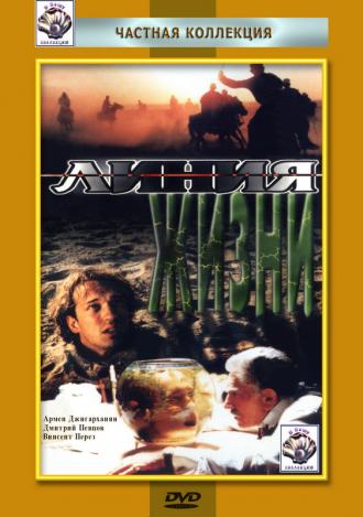 Линия жизни (фильм 1996)