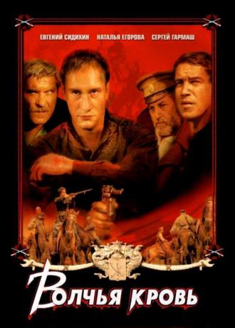 Волчья кровь (фильм 1995)