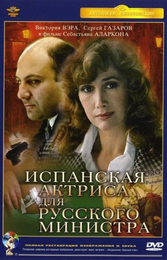 Испанская актриса для русского министра (фильм 1990)