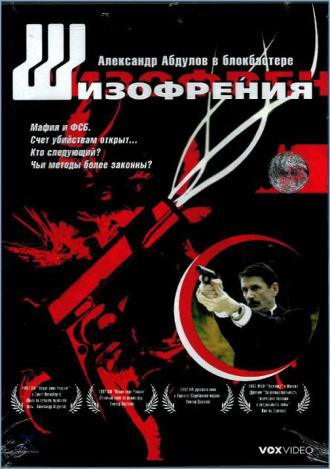 Шизофрения (фильм 1997)