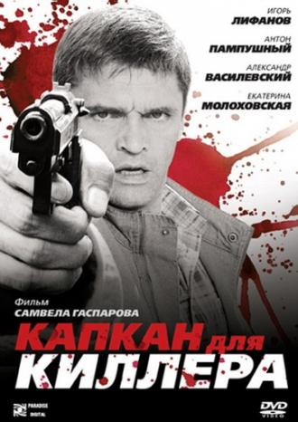 Капкан для киллера (фильм 2008)