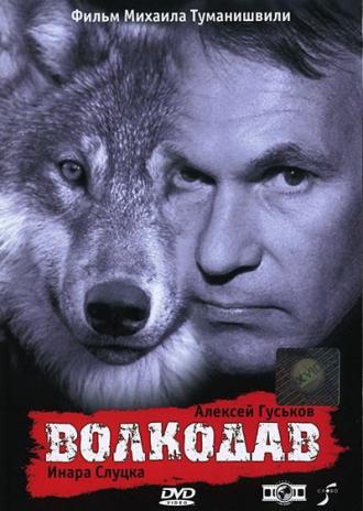 Волкодав (фильм 1991)