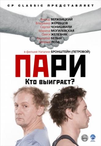 Пари (фильм 2008)