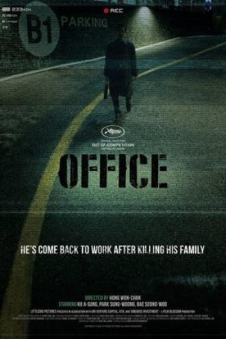 Офис (фильм 2015)