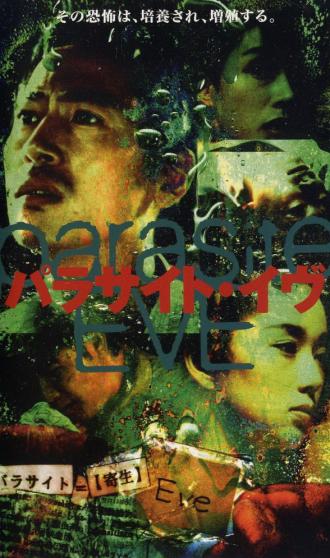 Паразит Ева (фильм 1997)