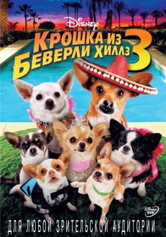 Крошка из Беверли-Хиллз 3 (фильм 2012)