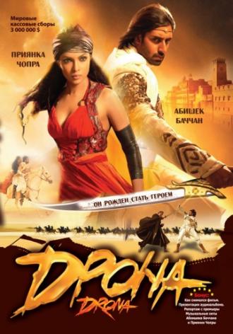 Дрона (фильм 2008)