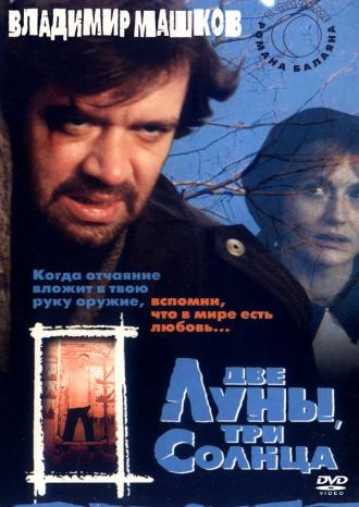 Две луны, три солнца (фильм 1998)