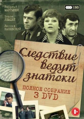 Следствие ведут знатоки: Третейский судья (фильм 2002)