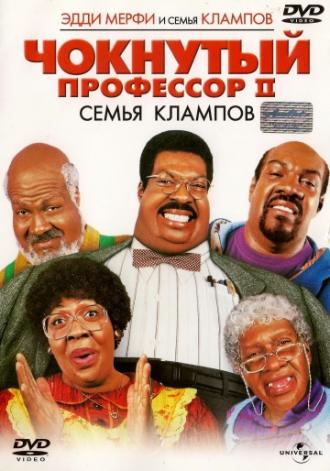 Чокнутый профессор 2: Семья Клампов (фильм 2000)